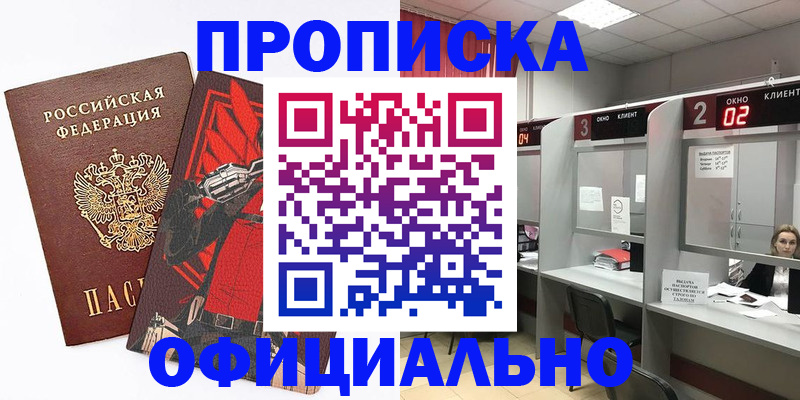 временная регистрация для школы в Азове